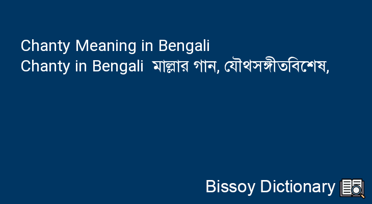 Chanty in Bengali