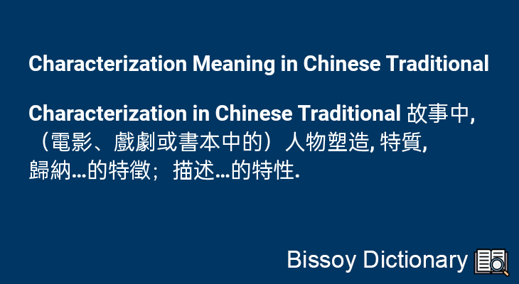 Characterization in Chinese Traditional