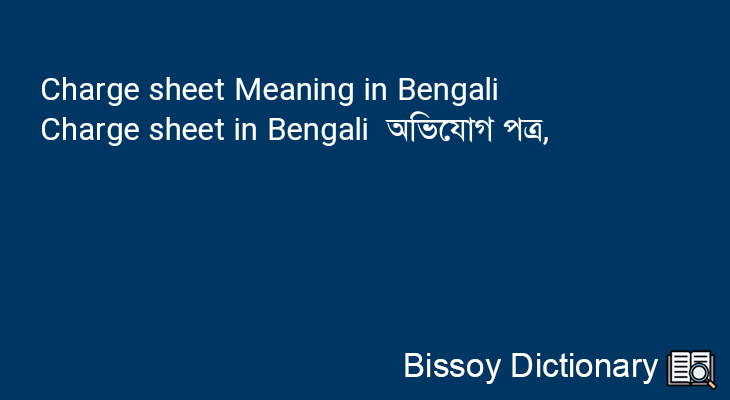 Charge sheet in Bengali