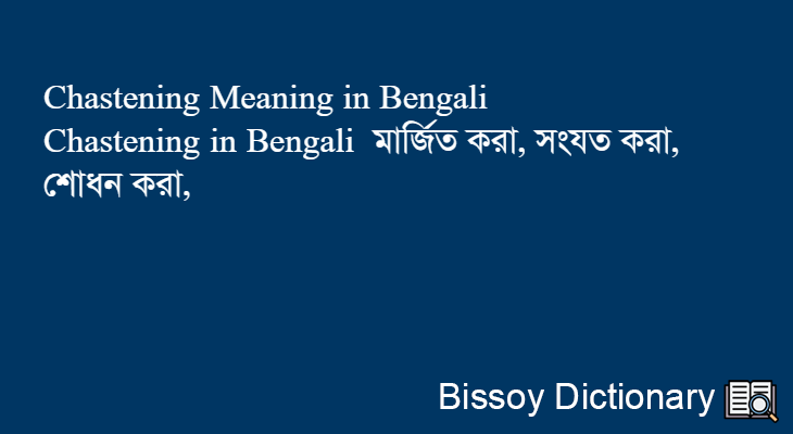 Chastening in Bengali