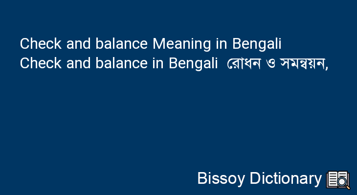 Check and balance in Bengali