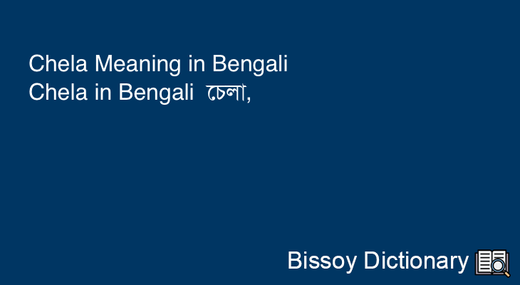 Chela in Bengali