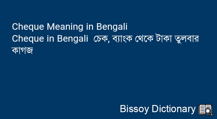 Cheque in Bengali