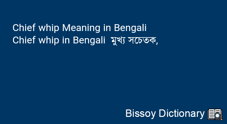 Chief whip in Bengali