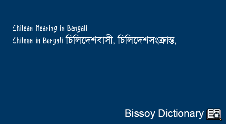 Chilean in Bengali