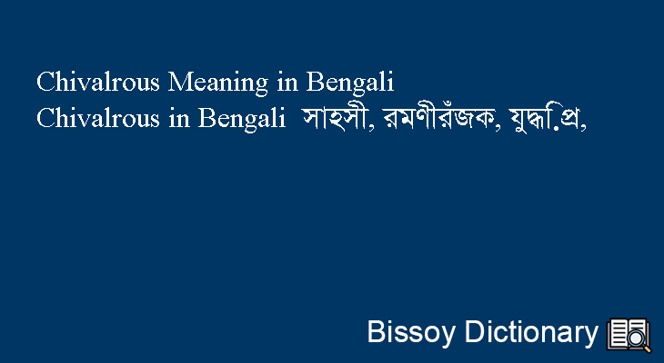 Chivalrous in Bengali