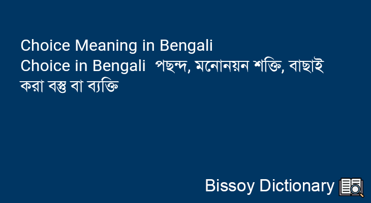 Choice in Bengali