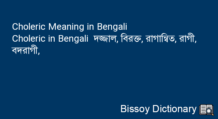 Choleric in Bengali