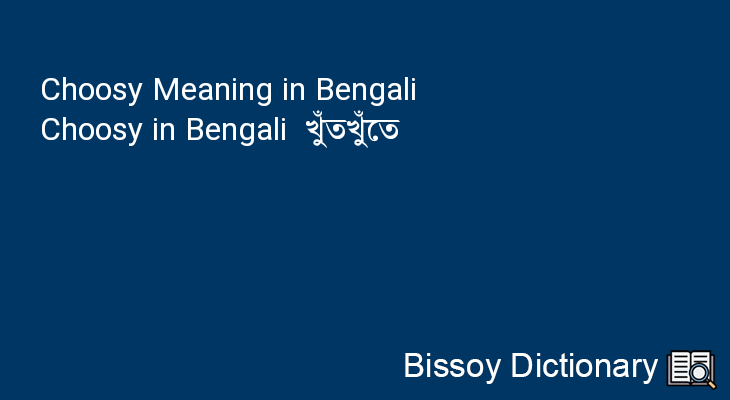Choosy in Bengali