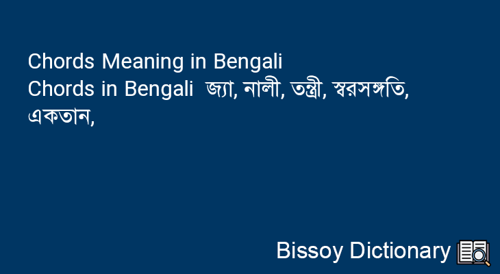 Chords in Bengali