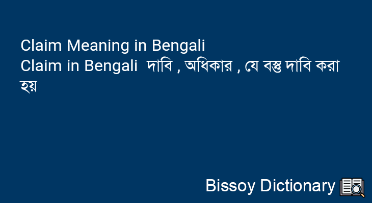 Claim in Bengali