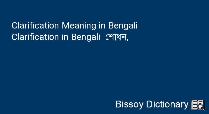 Clarification in Bengali