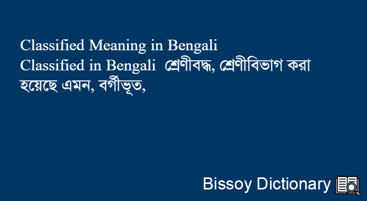 Classified in Bengali