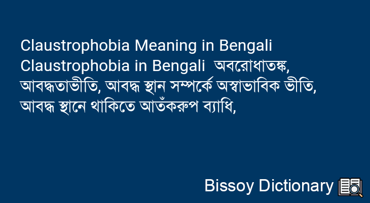 Claustrophobia in Bengali