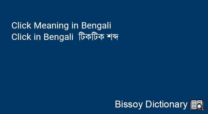Click in Bengali