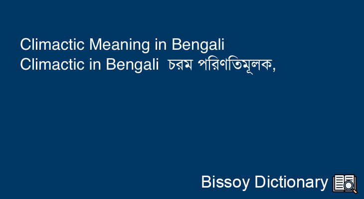 Climactic in Bengali