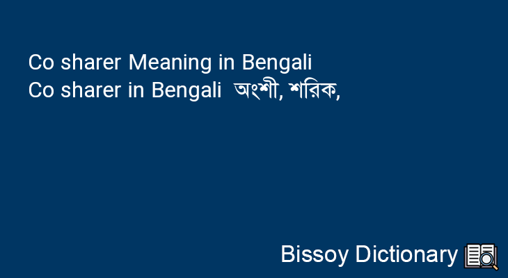 Co sharer in Bengali