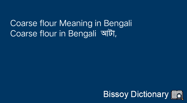 Coarse flour in Bengali