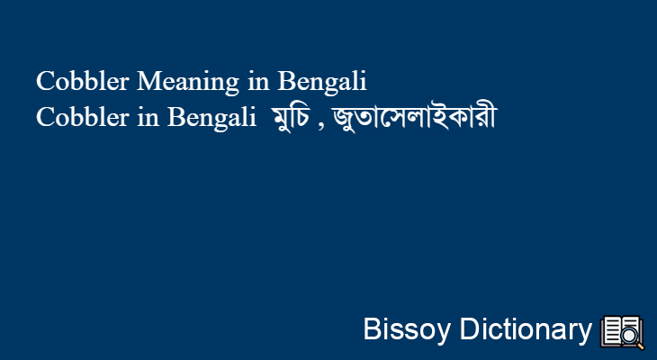 Cobbler in Bengali