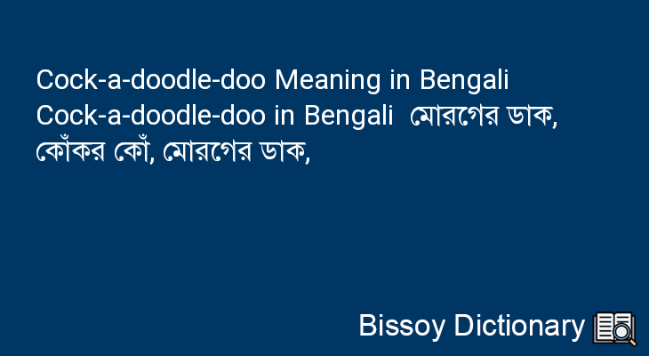 Cock-a-doodle-doo in Bengali