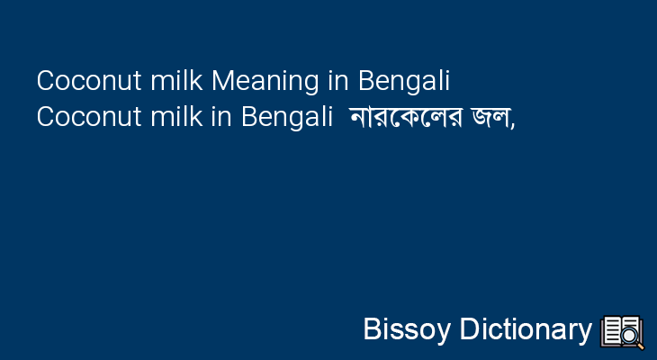 Coconut milk in Bengali