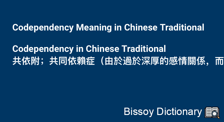 Codependency in Chinese Traditional