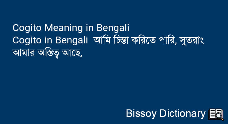 Cogito in Bengali