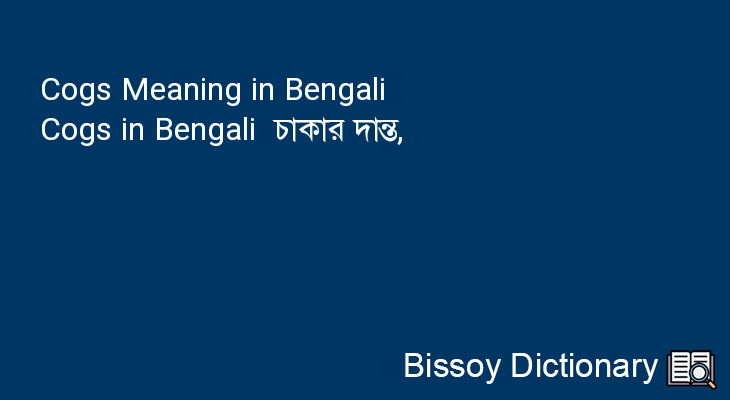 Cogs in Bengali