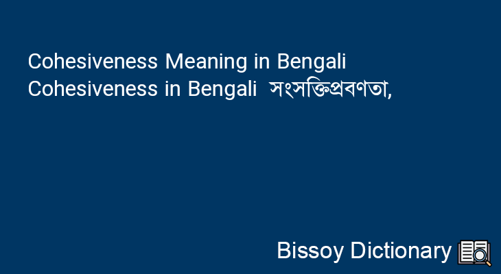Cohesiveness in Bengali