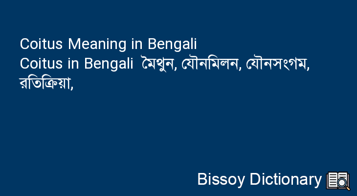Coitus in Bengali