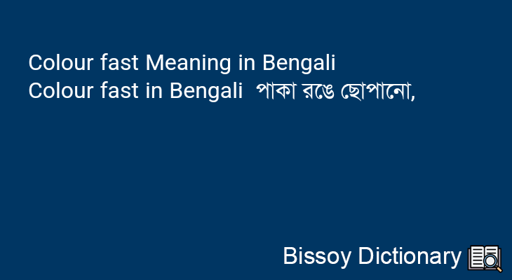 Colour fast in Bengali