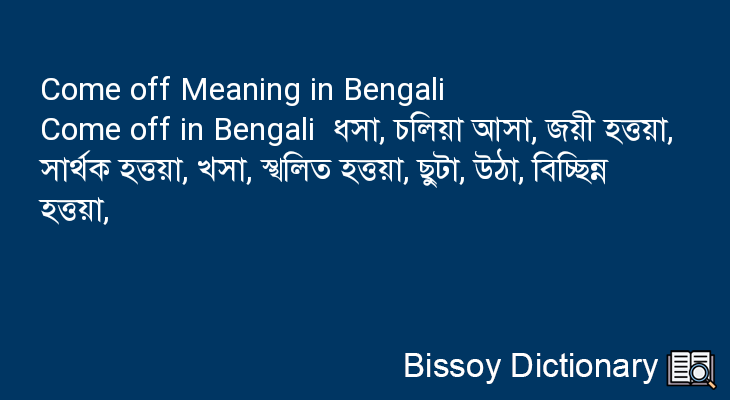 Come off in Bengali