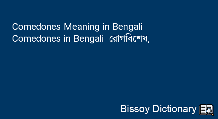 Comedones in Bengali