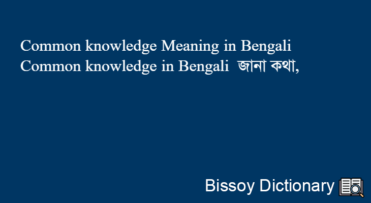 Common knowledge in Bengali