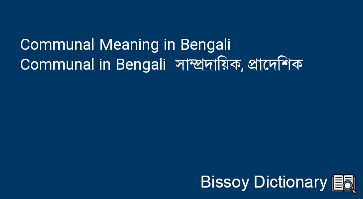 Communal in Bengali