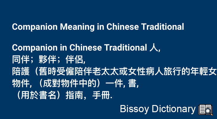 Companion in Chinese Traditional