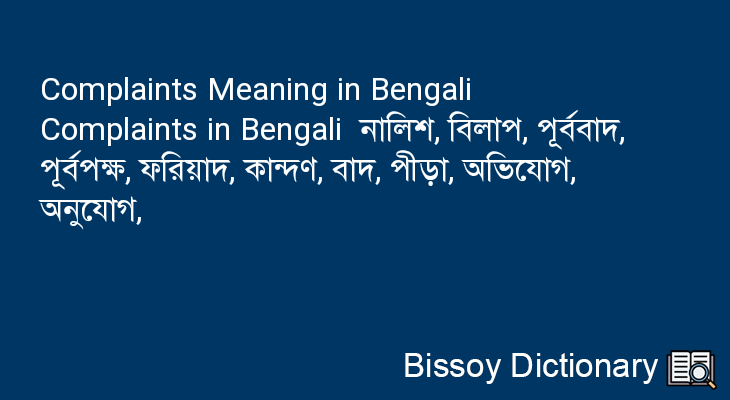 Complaints in Bengali
