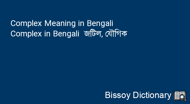 Complex in Bengali