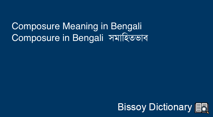 Composure in Bengali