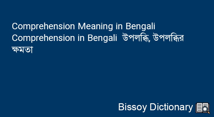 Comprehension in Bengali