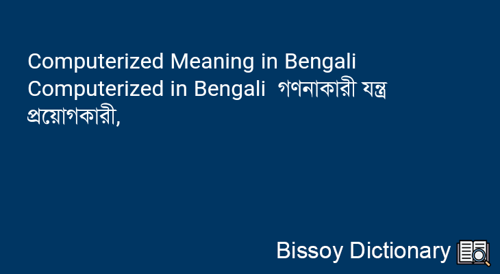 Computerized in Bengali