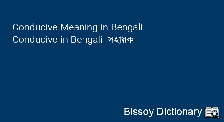 Conducive in Bengali