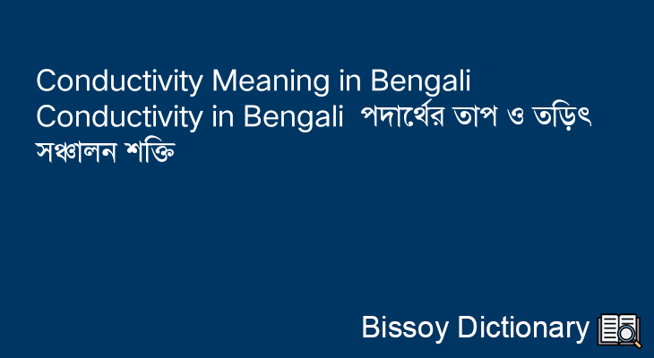 Conductivity in Bengali