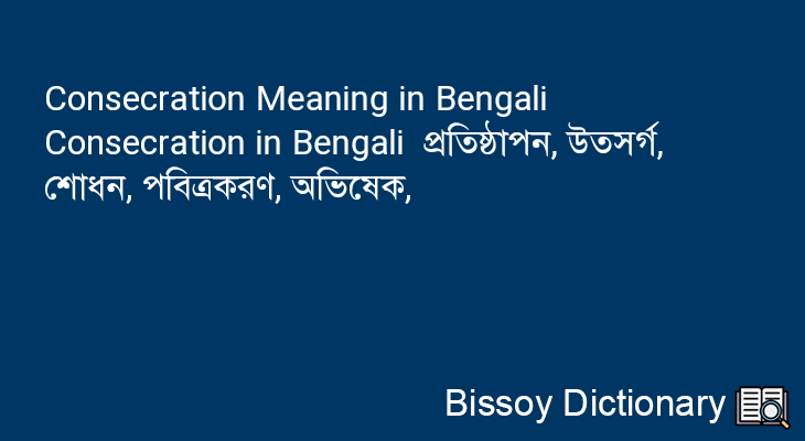 Consecration in Bengali