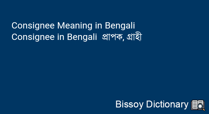 Consignee in Bengali