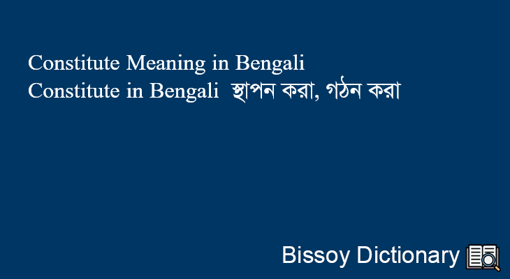 Constitute in Bengali