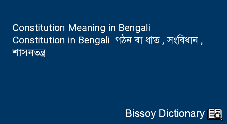 Constitution in Bengali