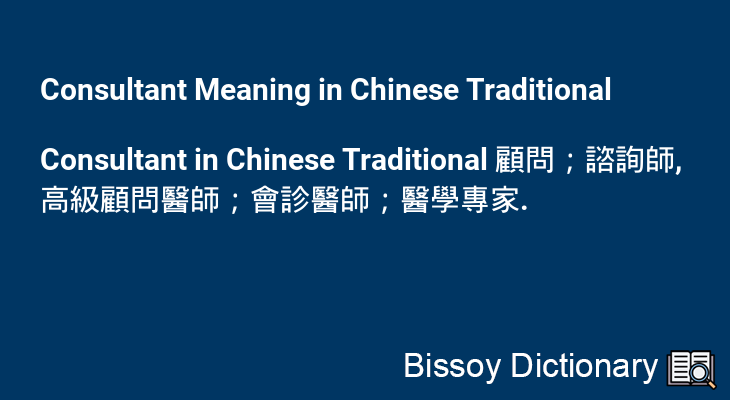 Consultant in Chinese Traditional