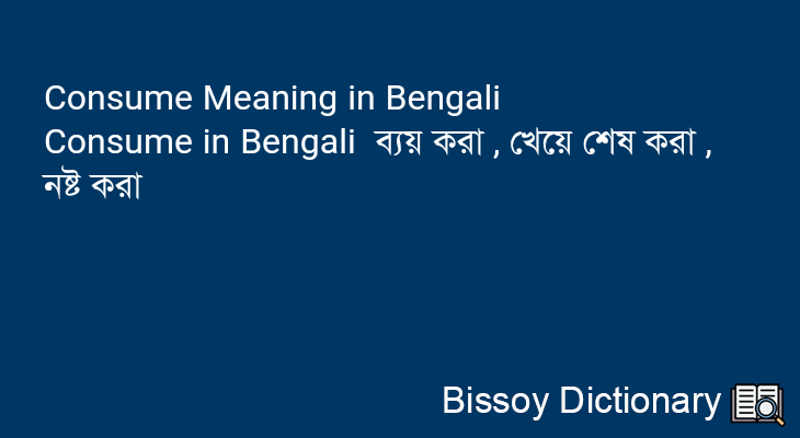 Consume in Bengali