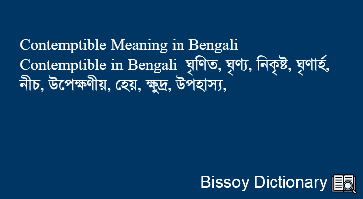 Contemptible in Bengali
